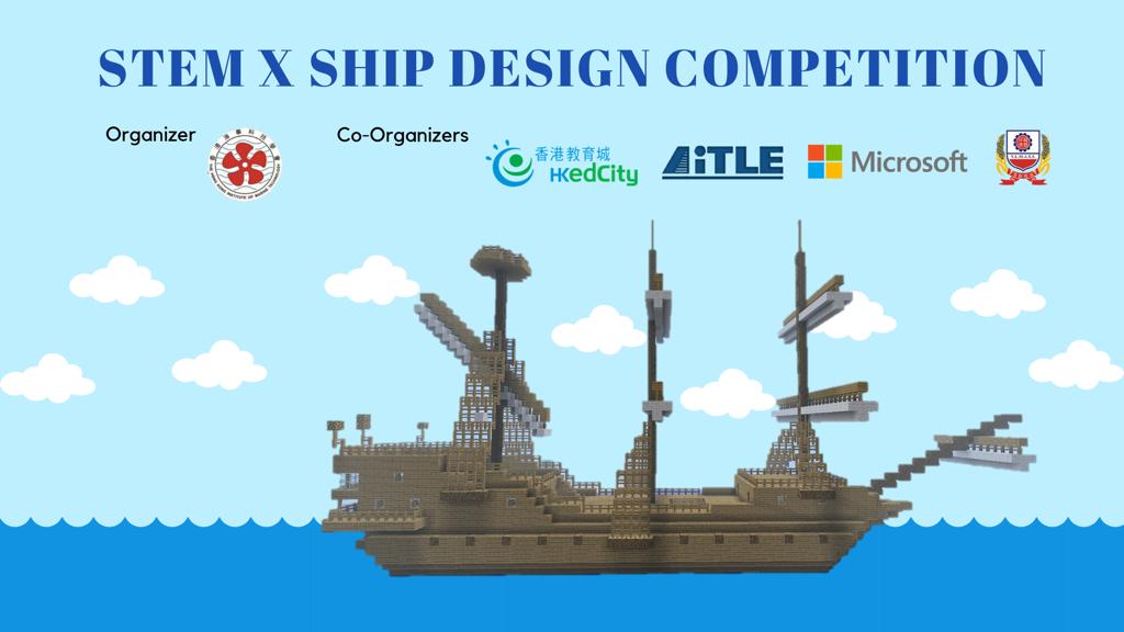 AiTLE STEM x Ship Design Competition AiTLE 資訊科技教育領袖協會