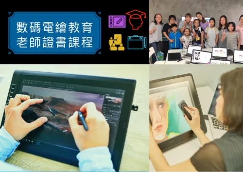 AiTLE-DTSL-Wacom – 教師電繪教育證書課程 – 3D Animation