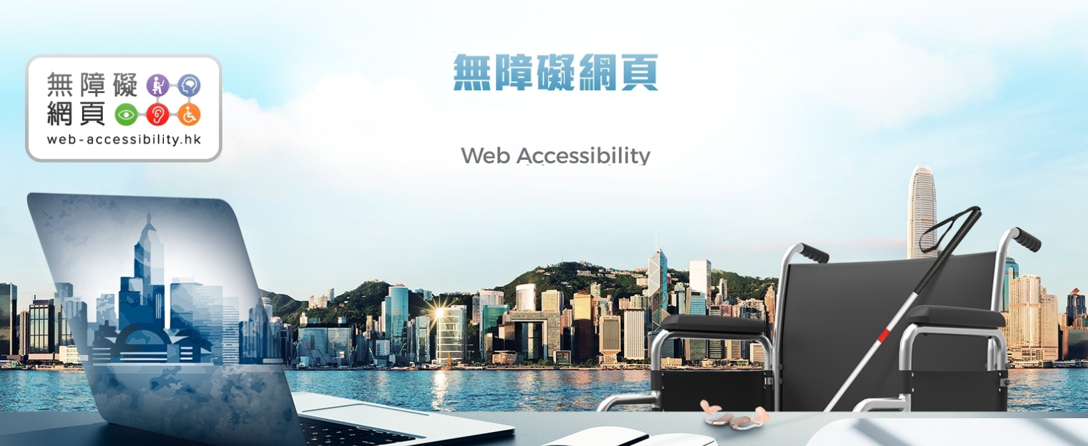 AiTLE x HKIRC : Webinar on Web Accessibility Talk for Teacher