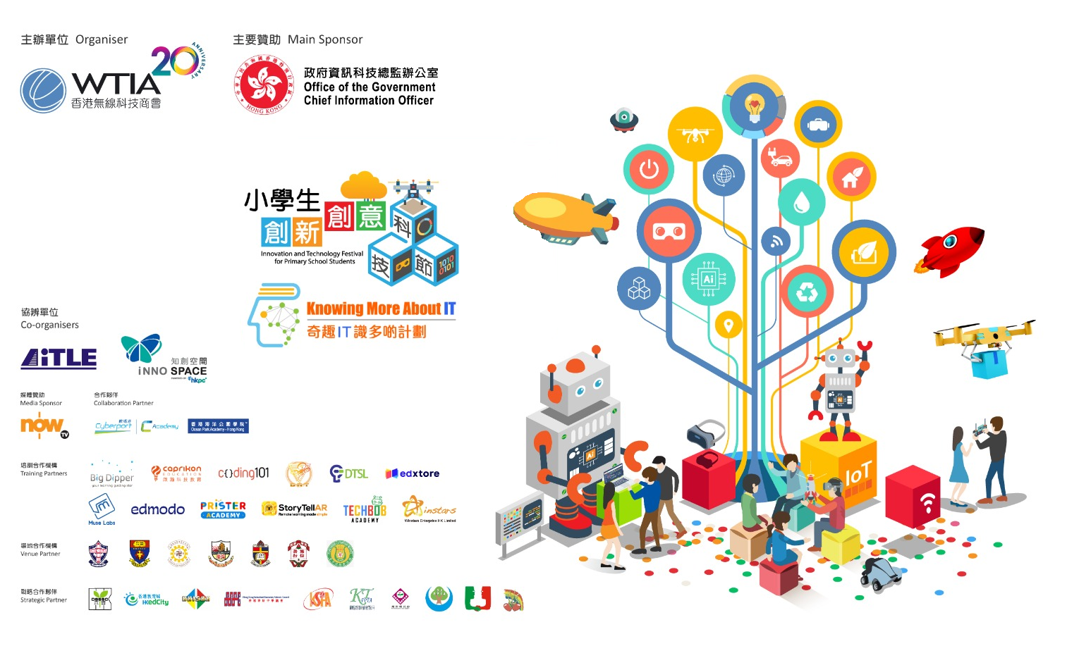 ［延期舉行］WTIA x AiTLE x HKPC : 【小學生創新創意科技節】- 教師工作坊（AR, Robotics, Coding）@ 26/1［延期舉行］