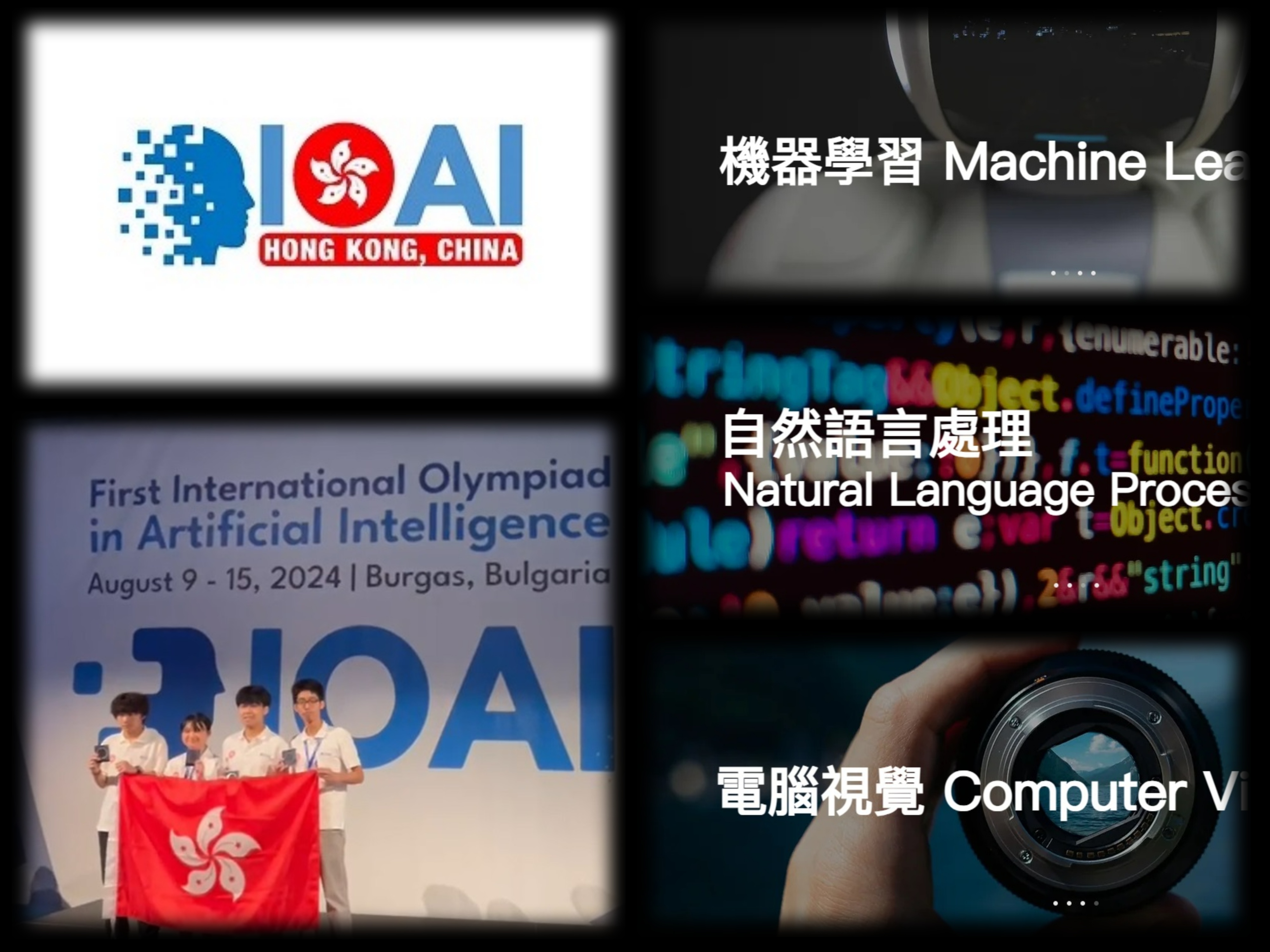 AiTLE x IOAI(香港) : International Olympiad in Artificial Intelligence 國際人工智慧奧林匹克競賽(IOAI) – 2025 香港代表隊選拔賽