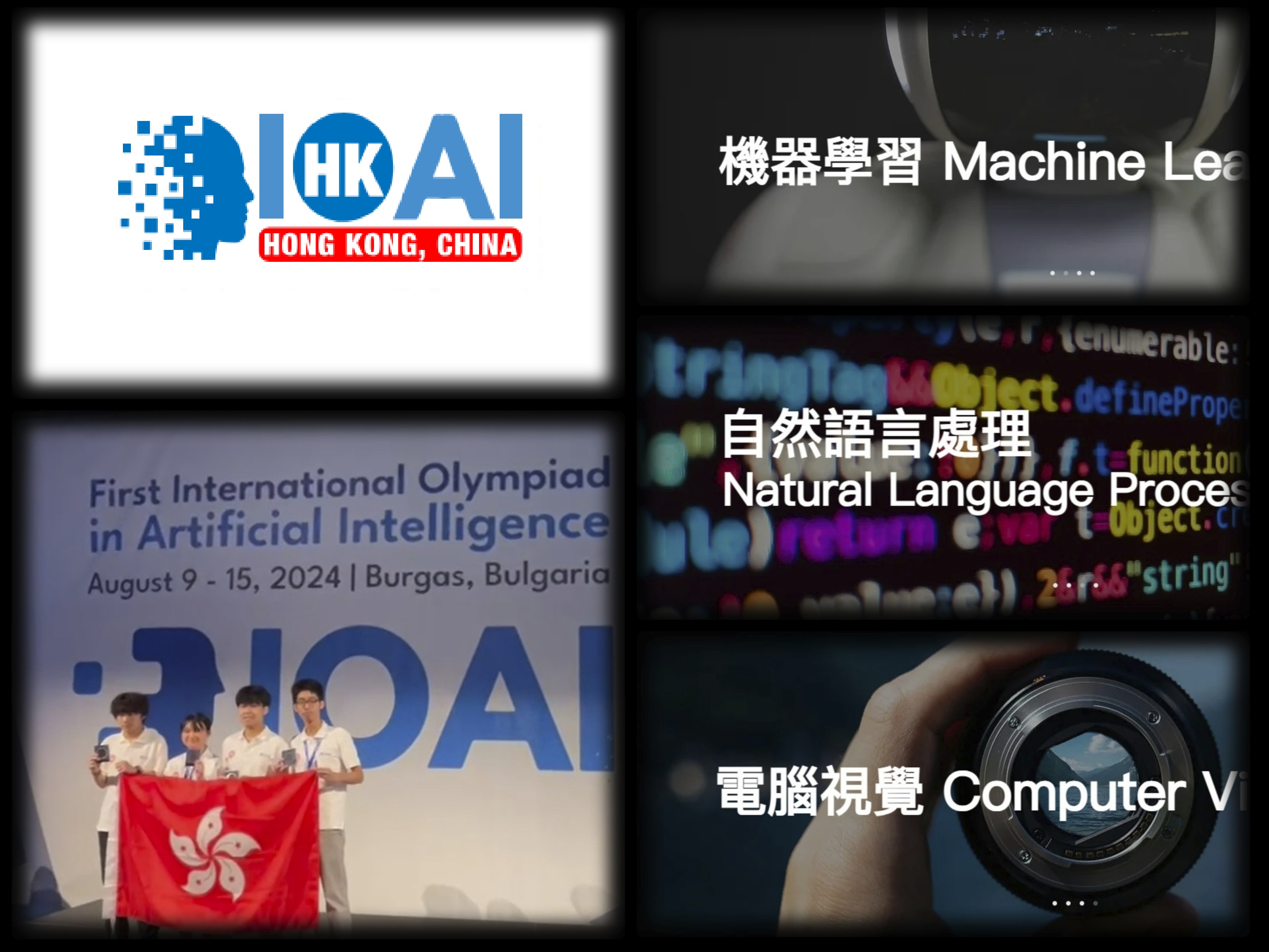 AiTLE x IOAI（香港） : International Olympiad in Artificial Intelligence 國際人工智慧奧林匹克競賽（IOAI） – 2025 香港代表隊選拔賽